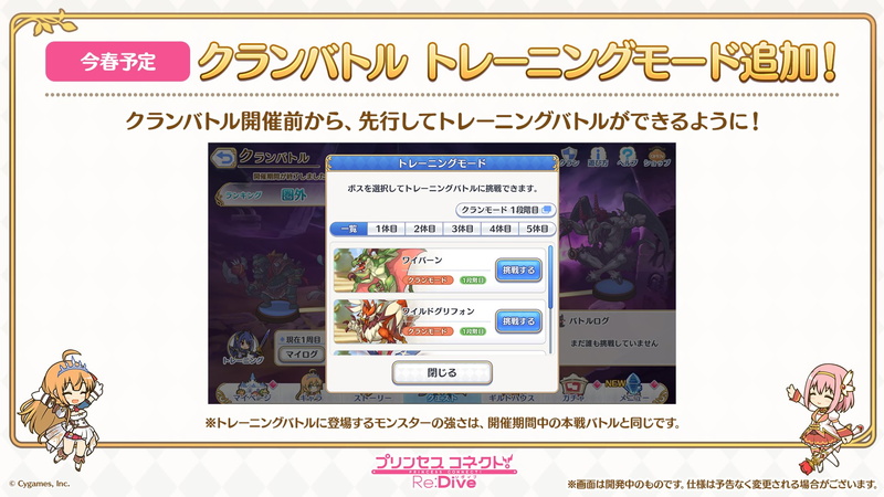 Cygames プリンセスコネクト Re Dive で今後追加する新コンテンツや機能を公開 次元断層 仮 や ダンジョンスキップ アドベンチャー 仮 など Social Game Info