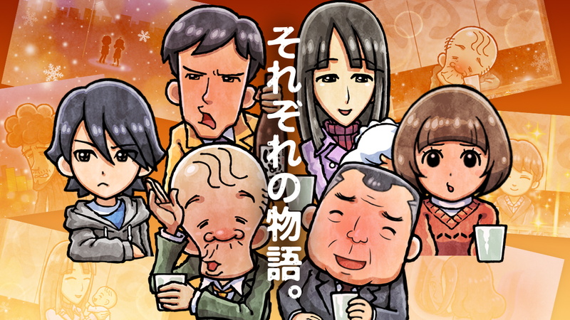 G Agex おでん屋人情物語4 Life Goes On の事前登録を開始 人気の人情物語シリーズ最新作 Social Game Info