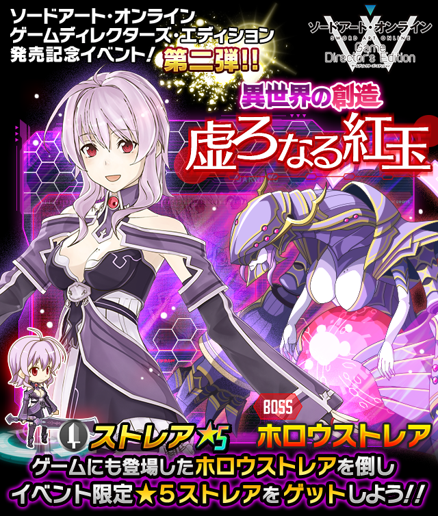 バンナム Saoコード レジスタ で 6キャラが特定属性のみで出現する 特別スカウト を実施 Social Game Info バンナム Saoコード レジスタ で 6キャラが特定属性のみで出現する 特別スカウト を実施 Social Game Info