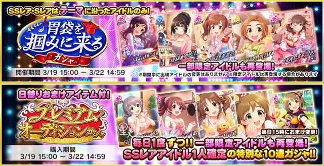 バンナム デレステ でテーマに沿ったアイドルが登場する 胃袋を掴みに来るガシャ を開始 プレミアムオーディションガシャ も同時開催 Social Game Info