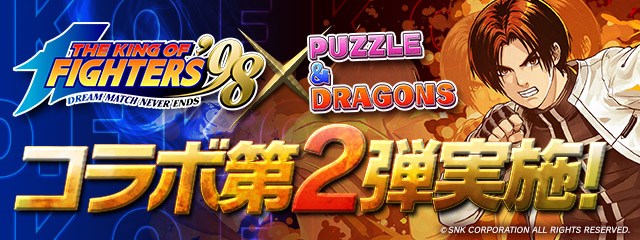 ガンホー パズドラ で Kof コラボ第2弾を開始 ギース ハワード クリス 七枷社 シェルミー が新たに参戦 Social Game Info