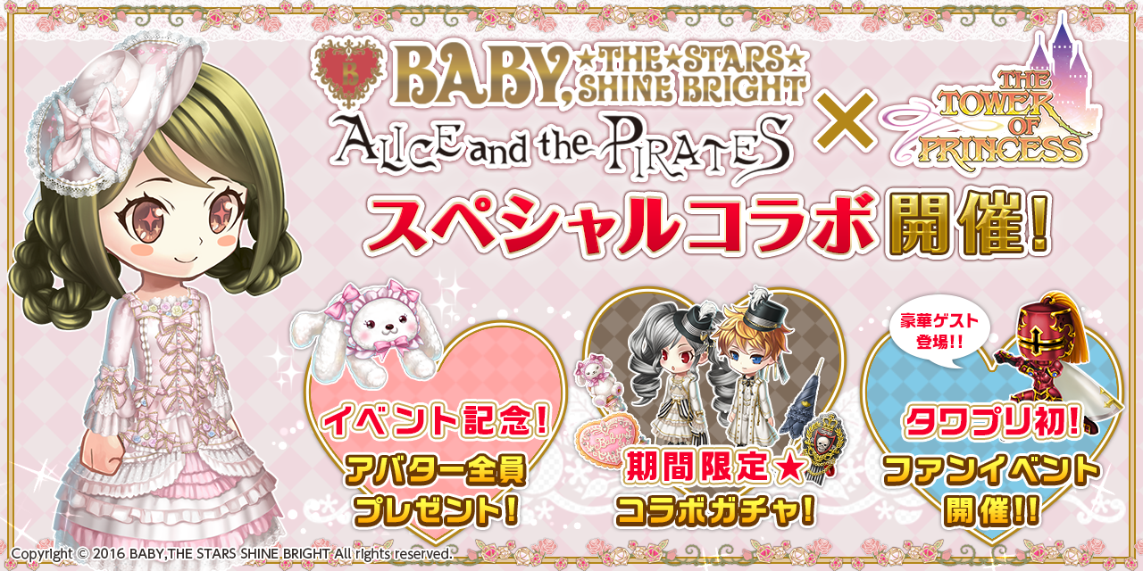 フィールズ タワー オブ プリンセス で Baby The Stars Shine Bright コラボ実施 初のオフラインファン感謝イベントへの応募も開始 Social Game Info