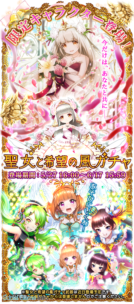 コロプラ 白猫プロジェクト で新イベント 聖女と風色のブーケ を開始 ガチャにはメイリンが フォームチェンジ をしたランサーとして登場 Social Game Info