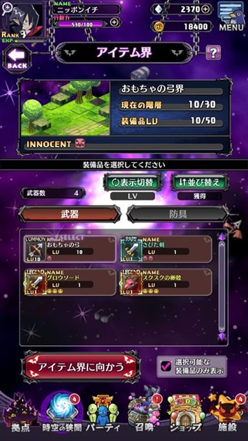 界 ディスガイア rpg アイテム
