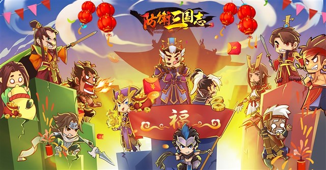 Shengqu Games 新感覚タワーディフェンスゲーム 防衛三国志 ぷちかわ武将と戦略バトル のandroid版を配信開始 Social Game Info