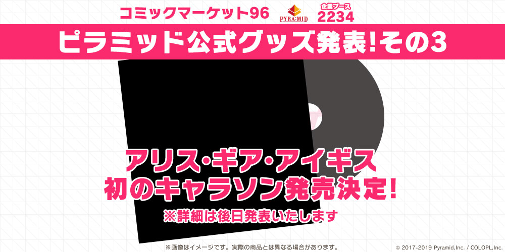 コロプラ アリス ギア アイギス で新アクトレス 二階堂司 登場の新イベント 新 ピックアップ スカウトを開始 コミケ96販売グッズ情報も Social Game Info