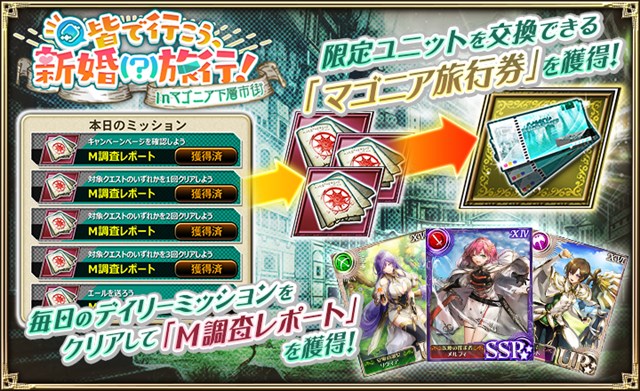 セガ オルタンシア サーガ でイベント 皆で行こう 新婚 旅行 Inマゴニア下層市街 を開催 限定ユニットが登場 Social Game Info セガ オルタンシア サーガ でイベント 皆で行こう 新婚 旅行 Inマゴニア下層市街 を開催 限定ユニットが登場 Social Game Info