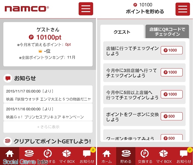 ナムコ ナムコポイントアプリ をapp Storeでリリース ナムコのアミューズメント施設で獲得したポイントでお得なクーポンをゲット Social Game Info