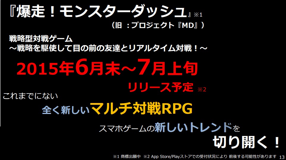 モブキャスト 新作アプリ 爆走 モンスターダッシュ を6月末 7月上旬リリース予定 モバプロ モバサカ の開発チームが贈る全く新しいマルチ対戦rpg Social Game Info