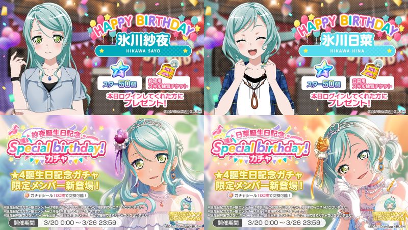 ブシロードとcraft Egg ガルパ で氷川日菜 紗夜の誕生日を記念したプレゼントと記念ガチャを開催 新スキルを持つ誕生日限定 4メンバーが登場 Social Game Info