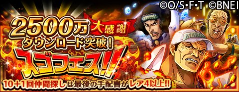 【Google Playランキング(1/18)】Aqoursメンバー勧誘とμ'sメンバー限定勧誘『スクフェス』18位　『トレクル』限定スゴフェス実施でランクUP