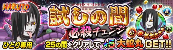 Lineとワンダープラネット ジャンプチ ヒーローズ で ジャンプチ大特集祭 Naruto ナルト 編 を1月17日より開催 Social Game Info