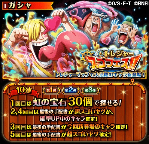 バンナム One Piece トレクル でトレジャースゴフェス開催中 サン五郎 ウソ八 フラの介 が新登場 Social Game Info