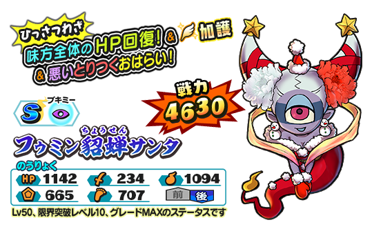 レベルファイブ 妖怪三国志 国盗りウォーズ でクリスマスステップアップガシャ開催 サンタ姿の武将妖怪が登場 Social Game Info レベルファイブ 妖怪三国志 国盗りウォーズ でクリスマスステップアップガシャ開催 サンタ姿の武将妖怪が登場 Social Game Info