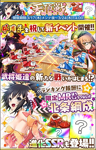 シリコンスタジオ 戦国武将姫 Muramasa がリリース4周年キャンペーンを開催 戦国姫譚muramasa 雅 でもイベントを実施 Social Game Info