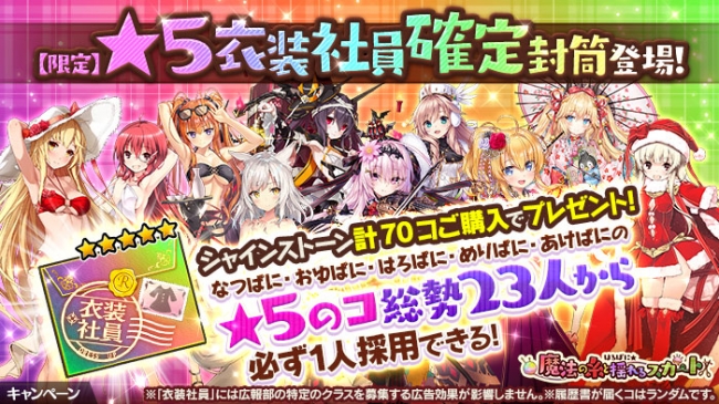 Dmm Games かんぱに ガールズ で 限定 5衣装社員確定封筒 が登場 シャインストーンを 計70個 購入でプレゼント Social Game Info