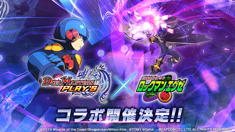 タカラトミー デュエル マスターズ プレイス でロックマンエグゼコラボなど新情報を発表 Social Game Info