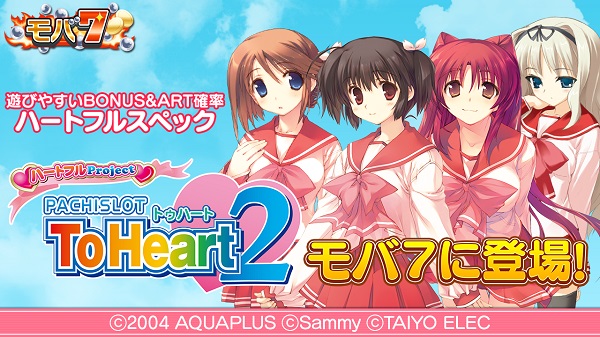 バタフライ Android版 モバ7 で パチスロtoheart2 の実機シミュレータアプリの配信開始 Social Game Info