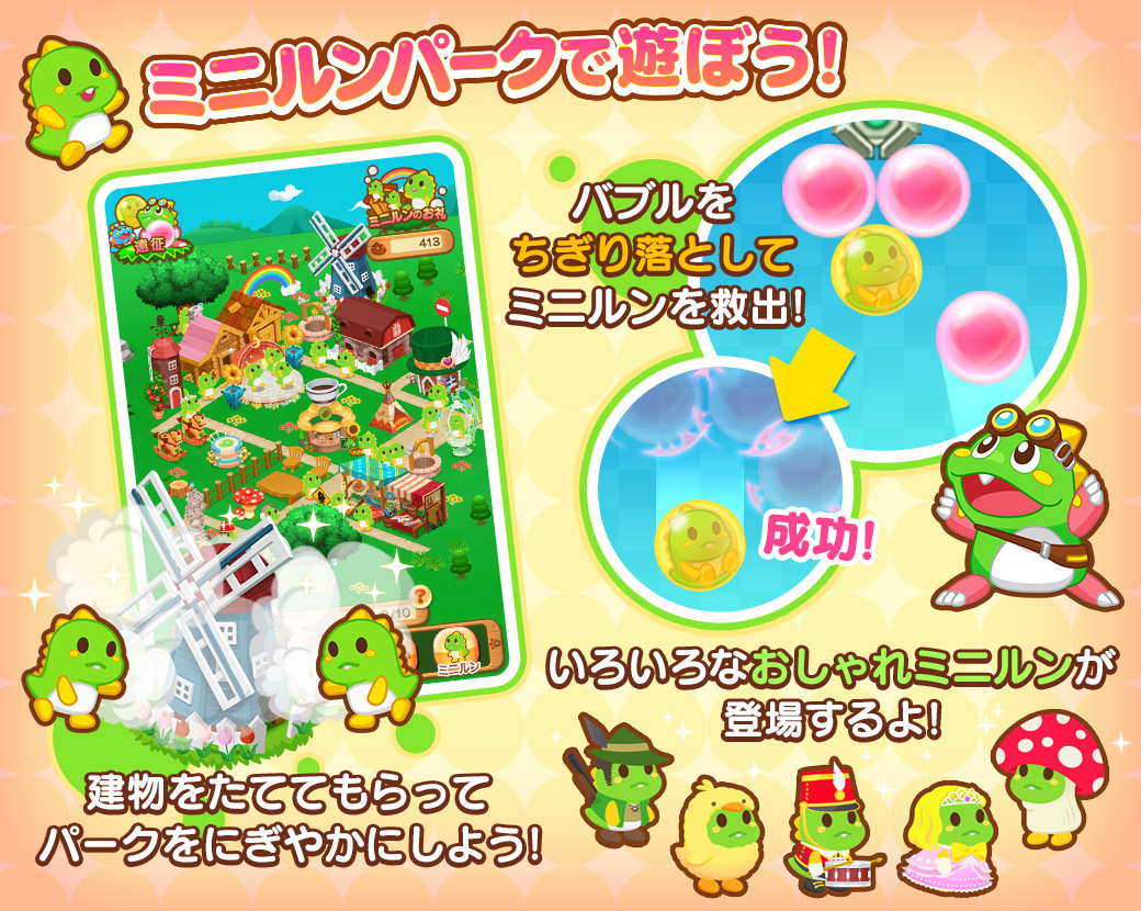 タイトー Line パズルボブル で大型アップデートを実施 新機能 ミニルンパーク が登場 Social Game Info