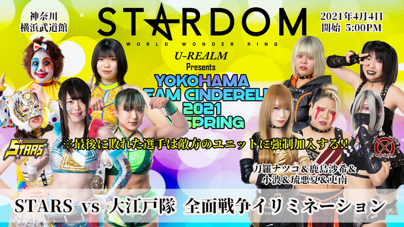 ブシロード 4 4スターダム横浜決戦で3大タイトルマッチ決定 メインは舞華 ひめかvsジュリア 朱里 同門 タッグ対決 Social Game Info