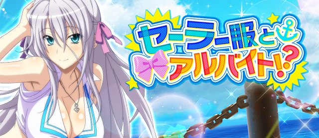 マーベラス ハイスクールd D でガチャボスイベント セーラー服とアルバイト を開始 Social Game Info