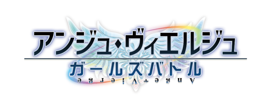 セガゲームス アンジュ ヴィエルジュ ガールズバトル Tvアニメキャラクター ナイア ラピュセア が7月のログインボーナスとして登場 Social Game Info