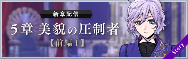 アニプレックス ディズニー ツイステ でメインストーリー5章 美貌の圧制者 前編1を9月14日16時より配信 Ssr ルーク 寮服 も新登場 Social Game Info