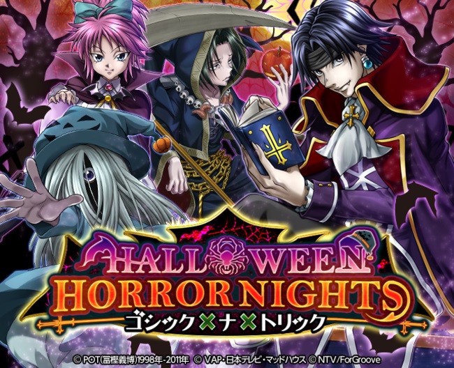 Hunter Hunter バトルコレクション と トリプルスターコレクション で 第4回 Halloween Horror Nights ゴシック ナ トリック を開催 Social Game Info