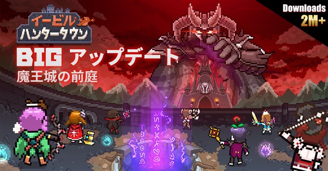 ハンター タウン イービル