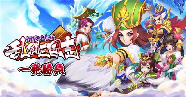 Shengqu Games 放置型三国志カードバトルrpg 乱闘三国志 放置群英伝 の事前登録を開始 総勢109人の武将が登場 Social Game Info