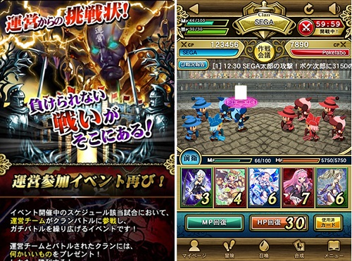 セガとポケラボ 運命のクランバトル でユーザーチームと運営チームが対戦するイベント 運営からの挑戦状 を開催 Social Game Info