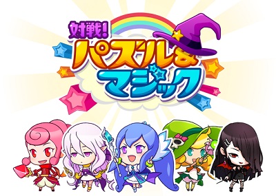 Com2usとdena Mobage で新感覚対戦パズルゲーム 対戦 パズル マジック の事前登録の受付開始 Social Game Info