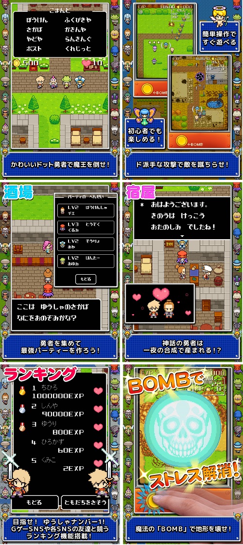 Gmoゲームセンター 本格シューティングrpg シューティングゆうしゃ をgoogle Playでリリース Social Game Info