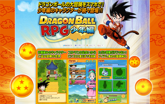 バンダイナムコゲームス ドラゴンボール Rpg 少年編 の公式サイトをオープン 悟空がスマホで大冒険 Social Game Info