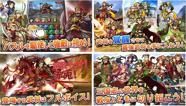 Cygames 三国志パズル大戦 のandroidアプリ版をリリース 三国志をモチーフにした本格パズルrpg Social Game Info