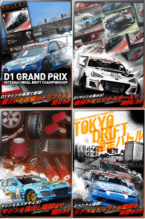 モブキャストとmsf ドリフトソーシャルゲーム D1 Grand Prix をmobcastでリリース Social Game Info