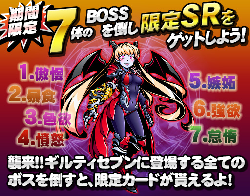 マーベラスaql コインサーガ で緊急クエスト 襲来 ギルティセブン を開始 Sr リリス が登場 Social Game Info