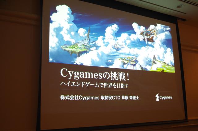 Cedec15 Ps4参入の発表から一年 ハイエンドゲームで世界を目指す Cygamesの次なる挑戦 エンジンの内製経緯や開発の現状について Social Game Info
