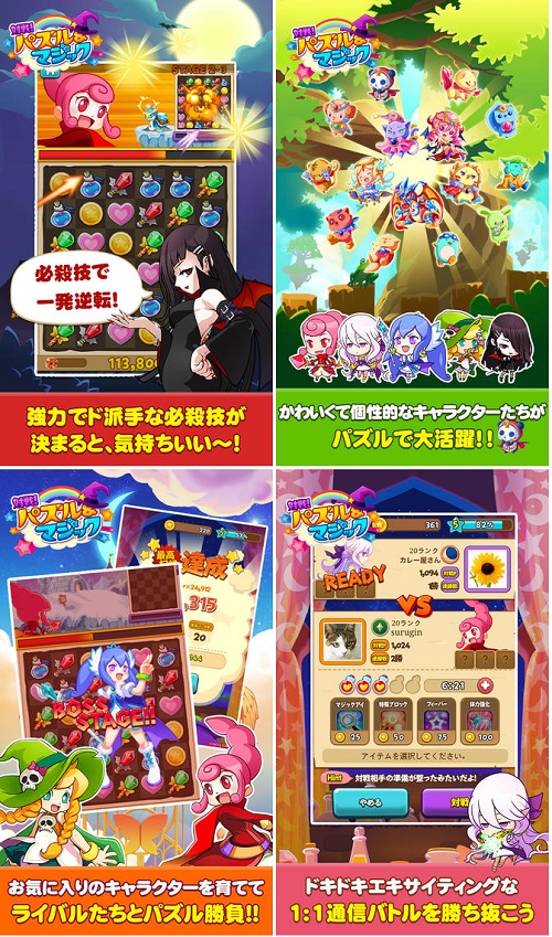 Dena 対戦型パズルゲーム 対戦 パズル マジック のiosアプリ版の提供開始 Social Game Info