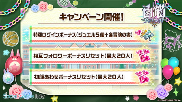 特集 コロプラ 白猫プロジェクト いよいよ本日 茶熊学園16 が開校 先行pvも公開された大人気イベントの公開情報を総まとめ Social Game Info