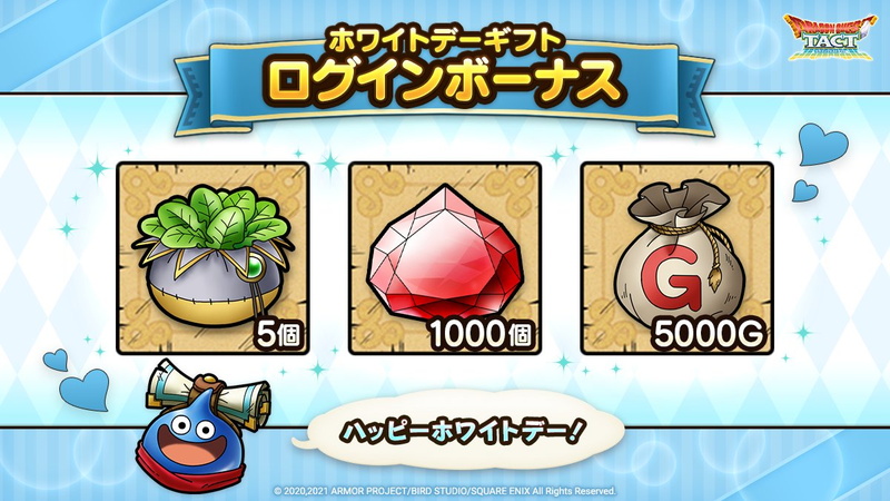 スクエニ Dqタクト で ホワイトデーギフトログインボーナス として ジェム や スタミナ草 ゴールド の詰め合わせギフトをプレゼント Social Game Info