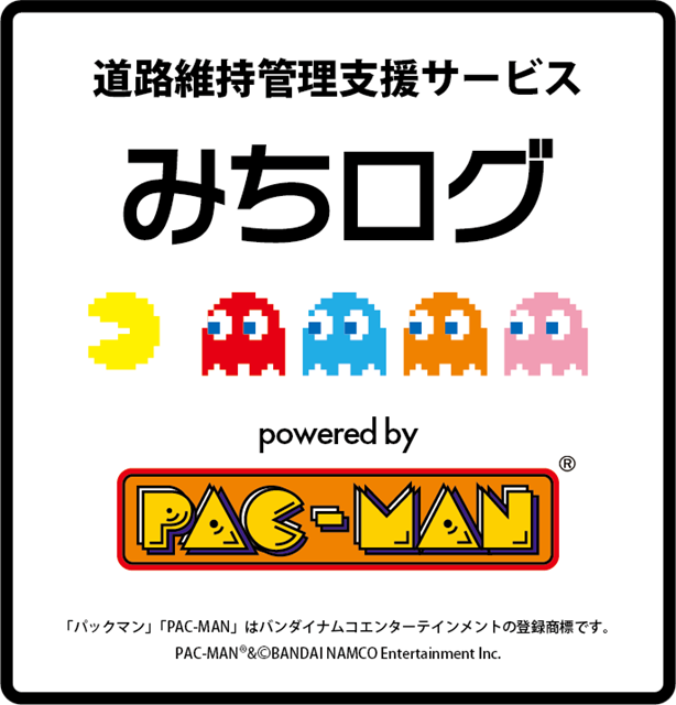 バンナム、アイシン精機の道路維持管理支援サービスと「パックマン」がコラボ　「みちログ powered by PAC-MAN」を開始