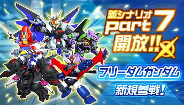 バンナム スーパーロボット大戦dd で新シナリオ第1章part7を実装 4ステップアップガシャ 第1章part7 も開催 Social Game Info