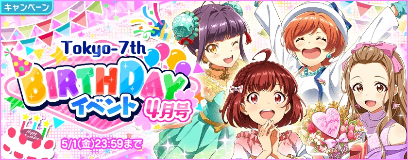 Donuts Tokyo 7th シスターズ にて Tokyo 7th Birthdayイベント 4月号 を開催 誕生日当日に限定エピソードを配信 Social Game Info