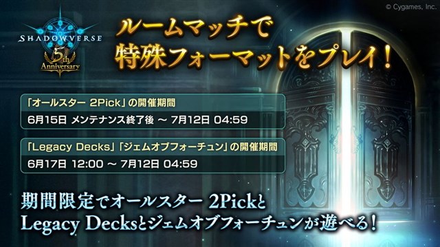 シャドウバース ルームマッチ