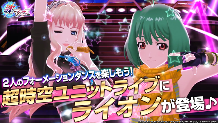 Dena 歌マクロス スマホdeカルチャー でイベント 銀河に歌え 時を超えるライオン を18日より開催 シェリル の新衣装が登場 Social Game Info