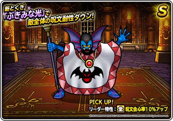 スクエニ Dqmスーパーライト で期間限定 Dqカーニバル ドラゴンクエストiiを開催 地図ふくびきスーパーに ハーゴン ランクｓ 登場 Social Game Info