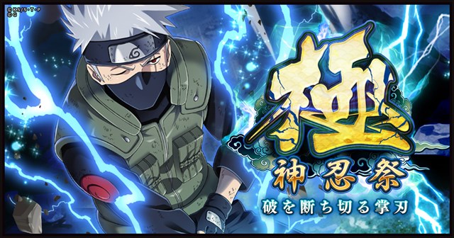 ファンプレックス Naruto ナルト 忍コレクション 疾風乱舞 で 春の 忍育成強化キャンペーン を開催 Social Game Info