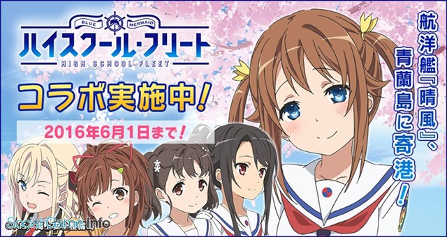 セガゲームス アンジュ ヴィエルジュ 第2風紀委員 ガールズバトル でtvアニメ ハイスクール フリート とのコラボイベントを開始 Social Game Info