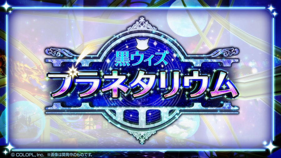 コロプラ 黒猫のウィズ でアーシュ Cv 上坂すみれ やヴィッキー Cv 藤田咲 達が水着姿で登場 L 1枚確定の10連ガチャ が引ける大型cpも Social Game Info